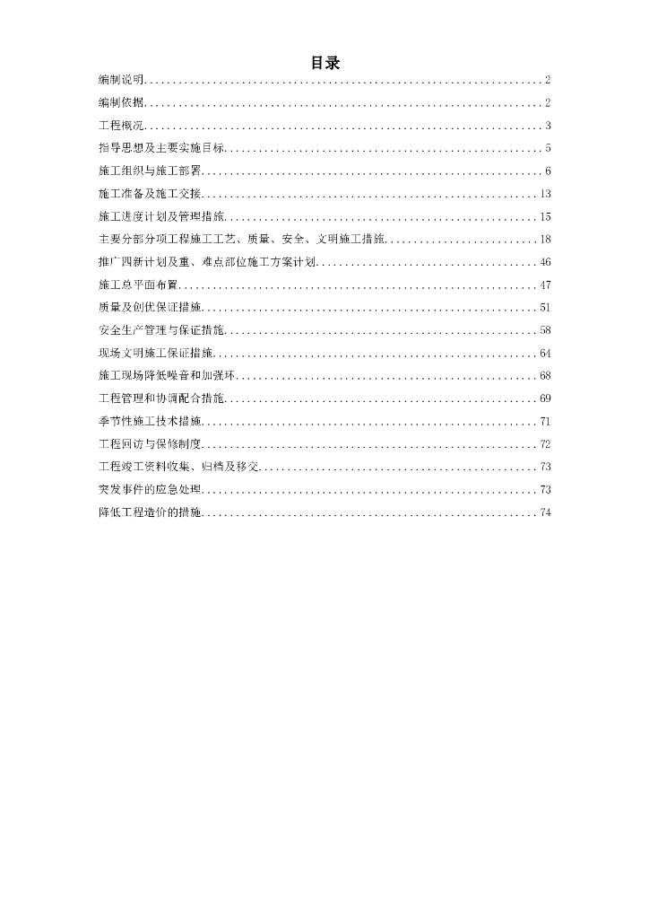 污水泵站施工组织设计（word，75页）