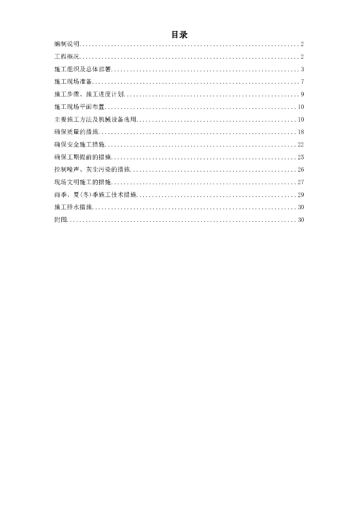污水厂配套管网施工组织设计（word，34页）