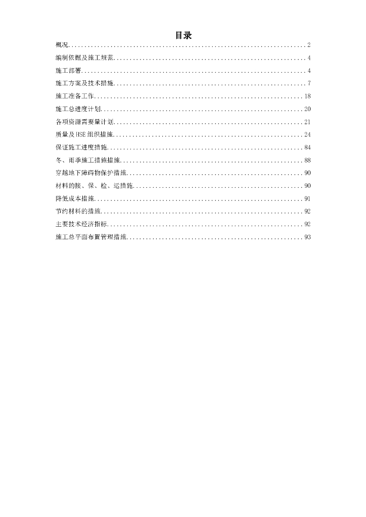 市政燃气管道工程施工组织设计（word，93页）