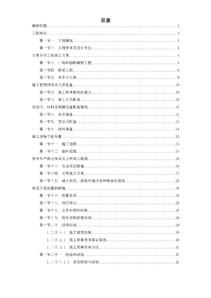 景区建设环境工程施工组织设计（word，35页）