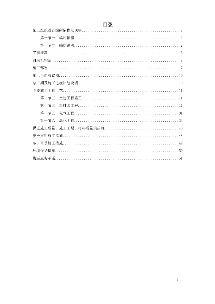 道路市政园林施工组织设计（word，53页）