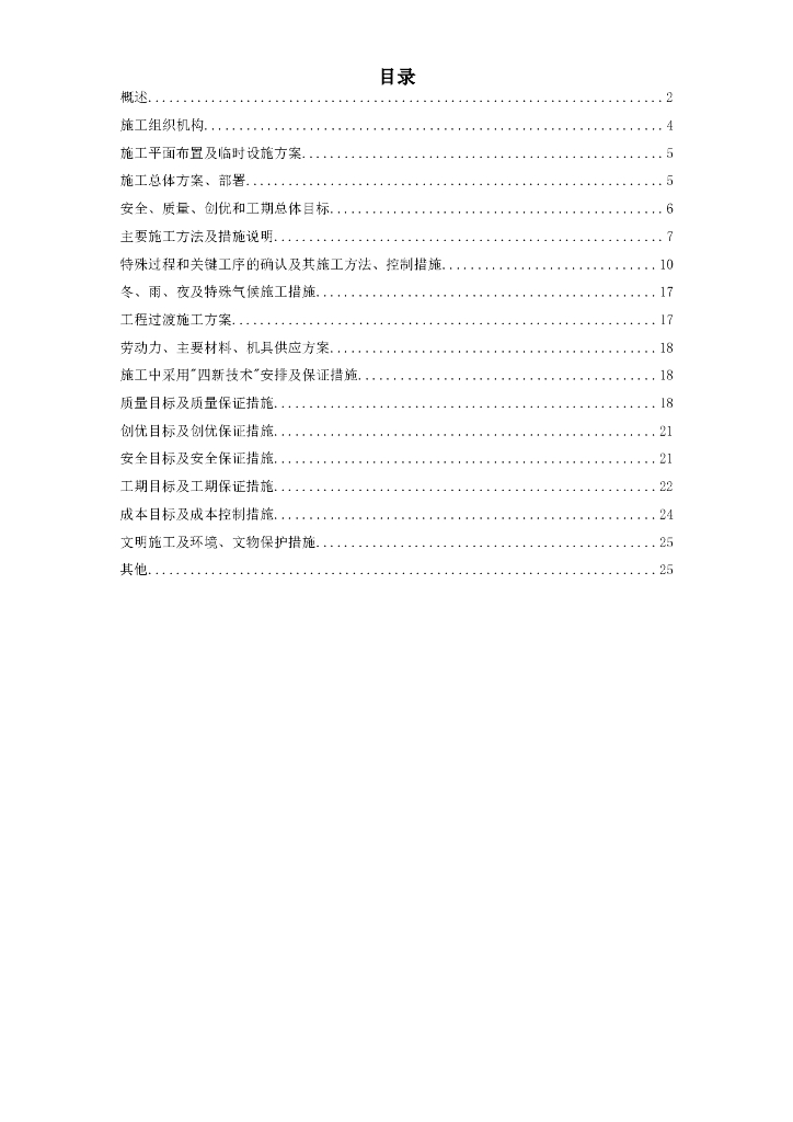 火车站室外给排水施工组织设计（word，33页）