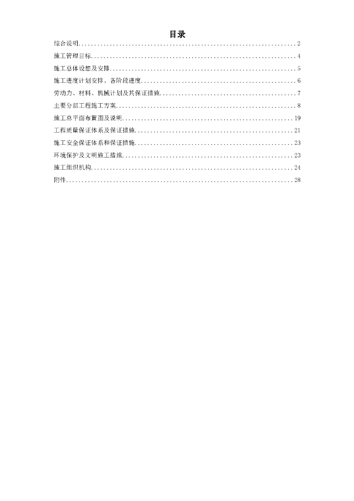 市政工程施工组织设计（word，17页）