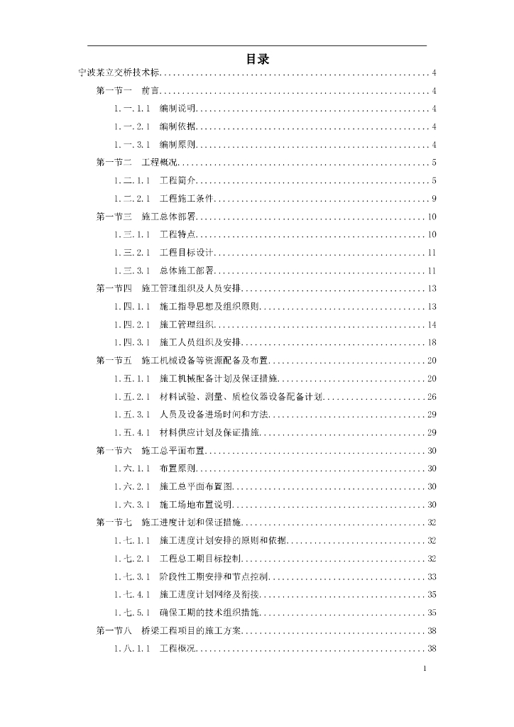 [宁波]立交工程施工组织设计（word，166页）