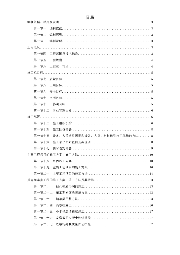 高速公路连接线立交工程实施性施工组织设计（word，78页）