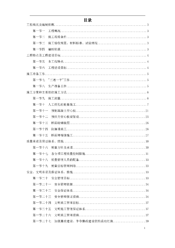 大道跨铁路立交桥工程施工组织设计（word，55页）