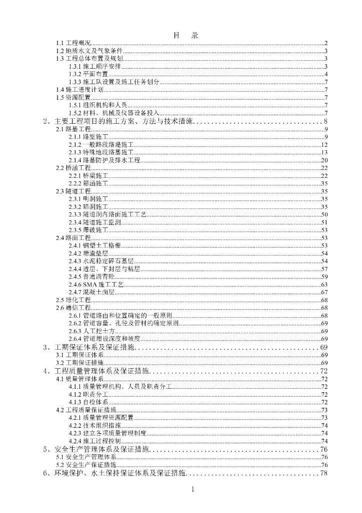 城市主干道施工组织设计（Word版，共103页）