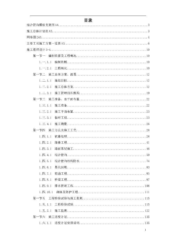 [广东]道路施工组织设计（word，169页）