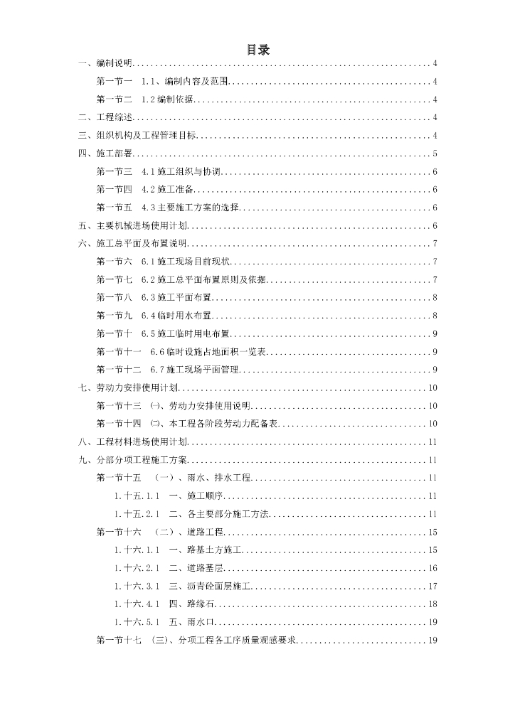 室外道路及管网工程施工组织设计（word，47页）