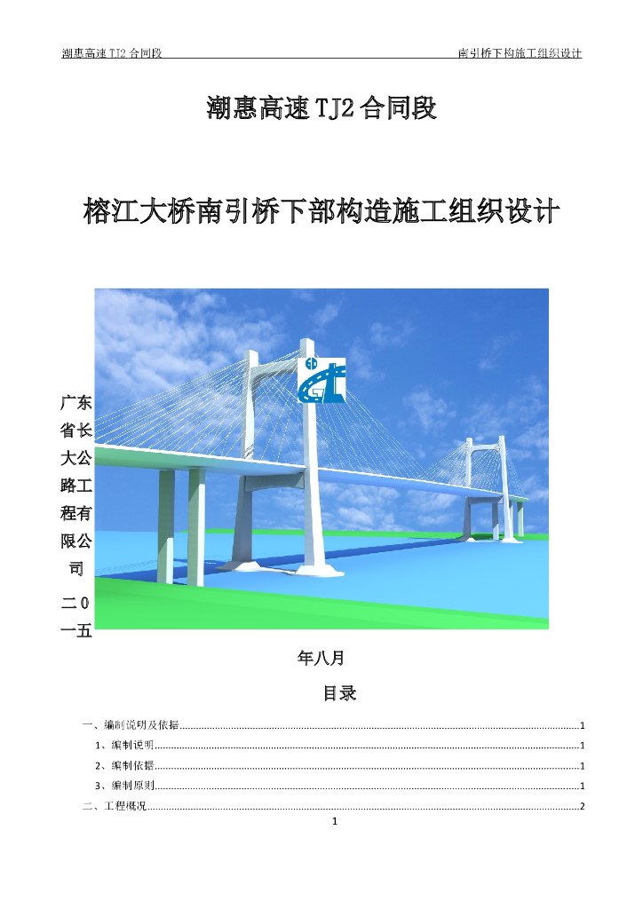 榕江大桥南引桥下部构造施工组织设计