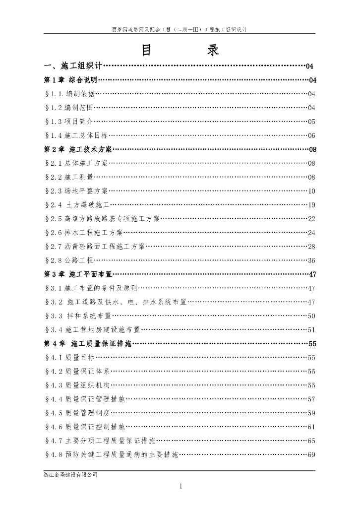 市政道路施工组织设计范本(PDF版139页)