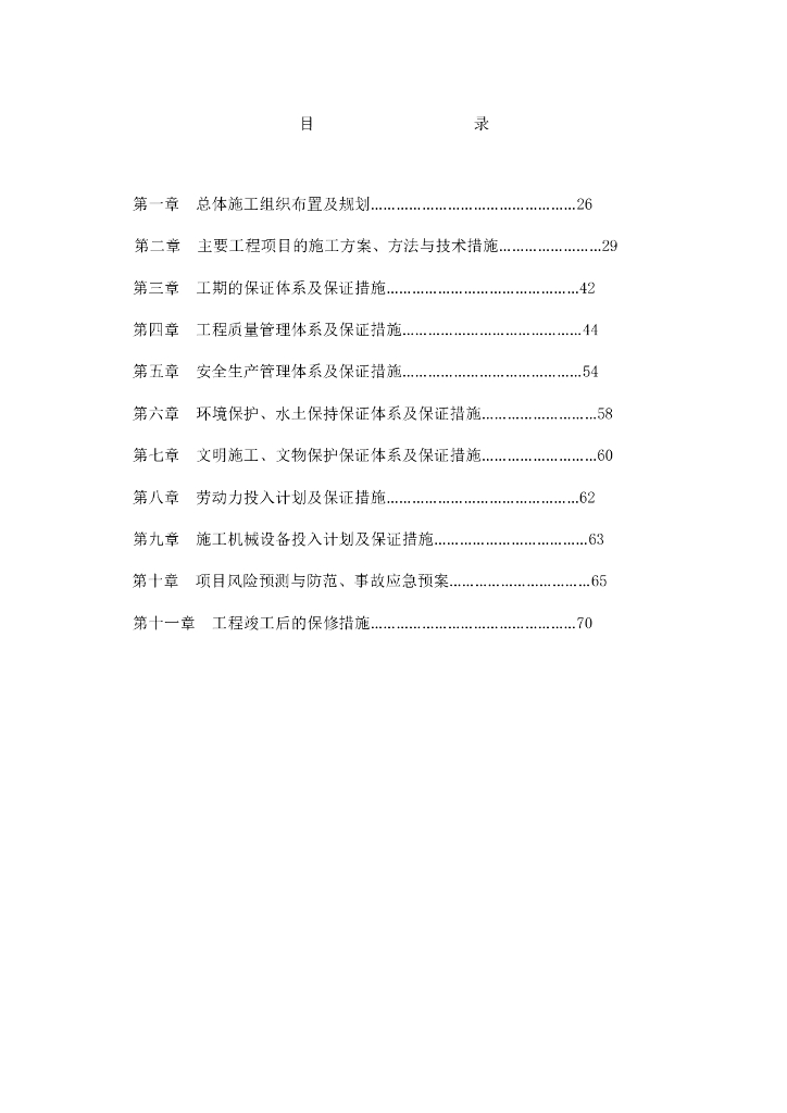 农安县公路桥维修工程投标施组