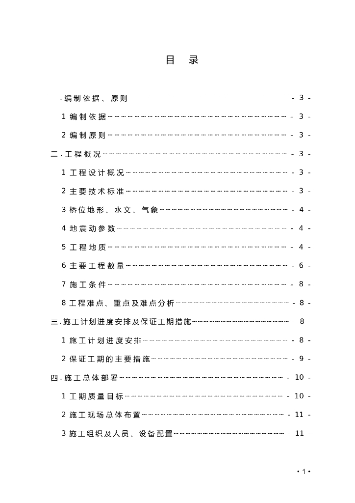 [广西]古凤特大桥实施性施工组织设计