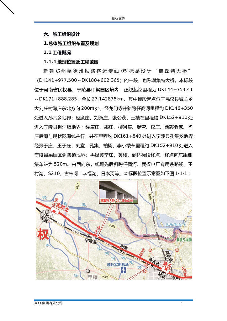 [郑州]高速铁路桥梁施工组织设计(198页)