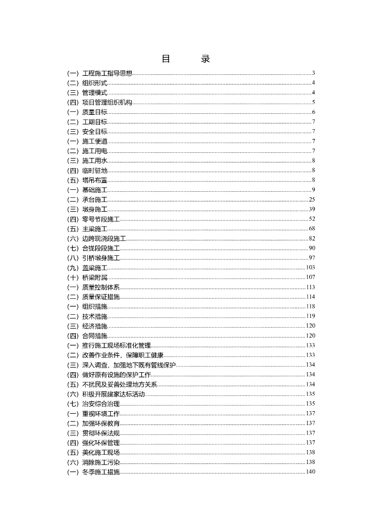 赤水河特大桥工程施工组织设计