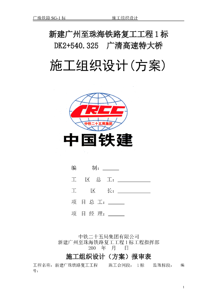 广清高速特大桥施工组织设计