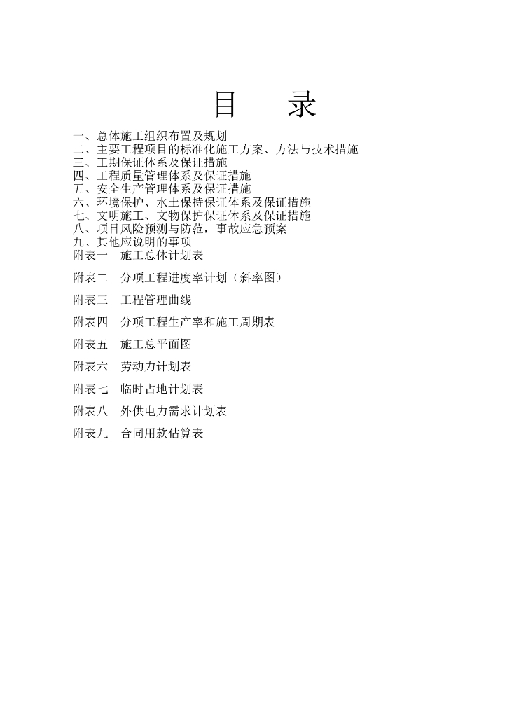 济东高速16标施工组织设计