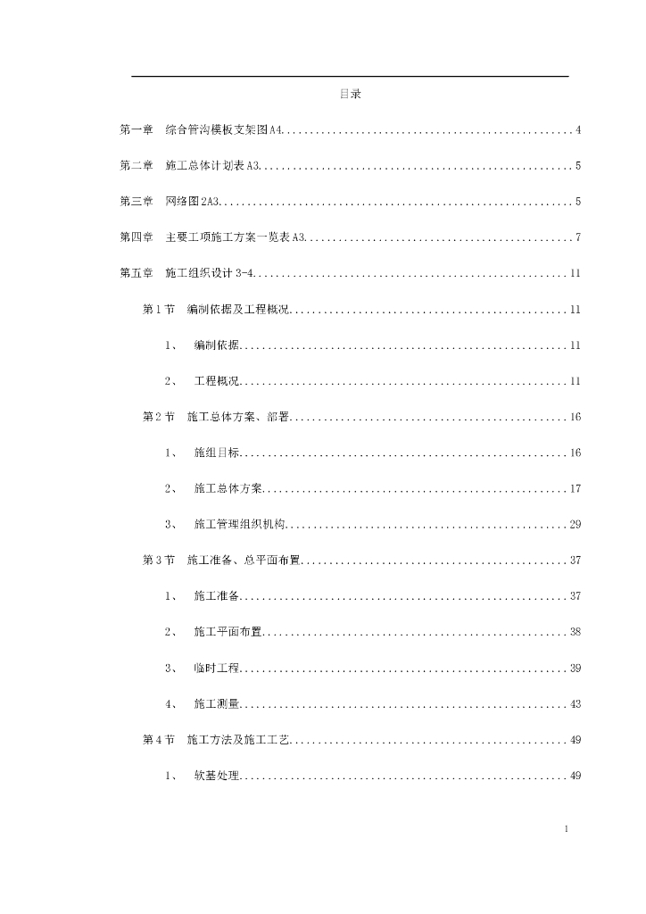 广州大学城市政道路施工组织设计