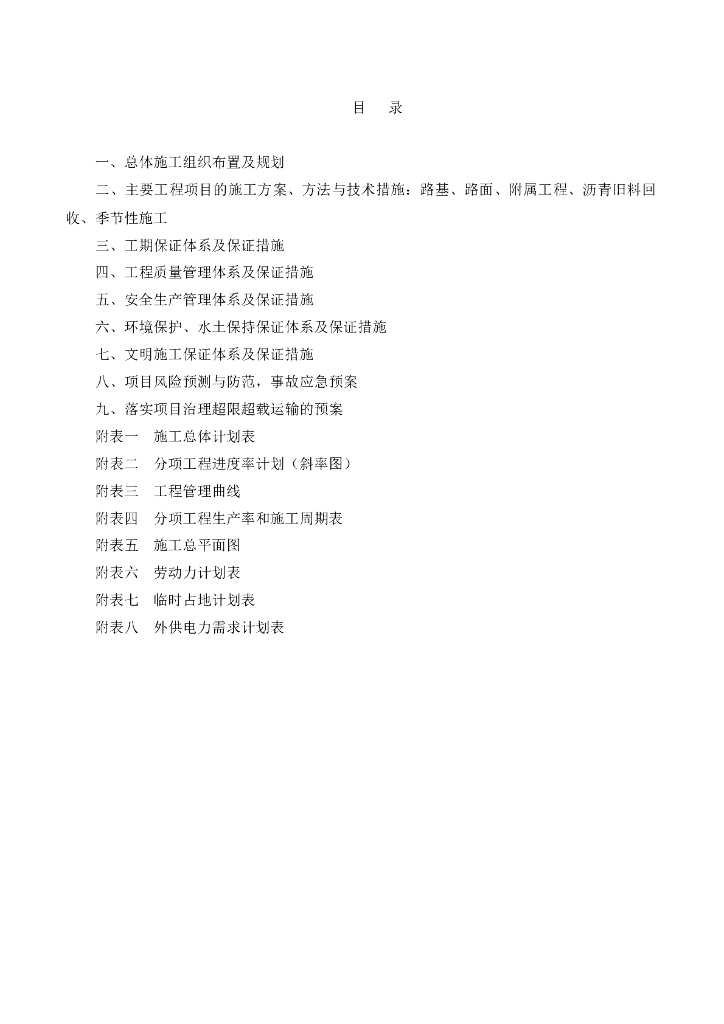 大兴区薛福路道路大修工程施工组织设计
