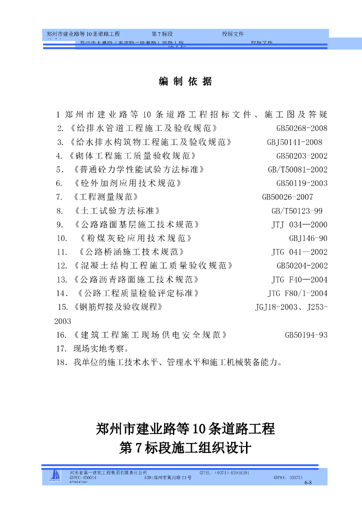 [郑州]建业路等10条道路工程施工组织设计