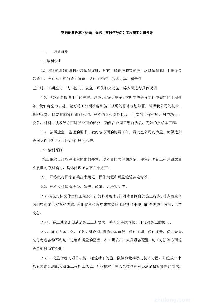 标线、标志、交通信号灯工程施工组织设计