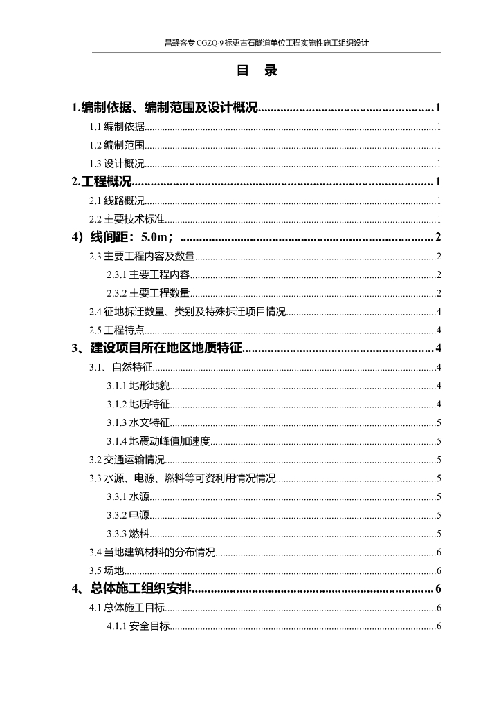更古石隧道施组修改
