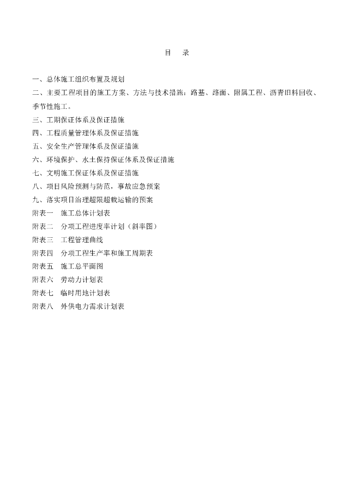 大兴区青采路大修工程施工组织设计（51页）