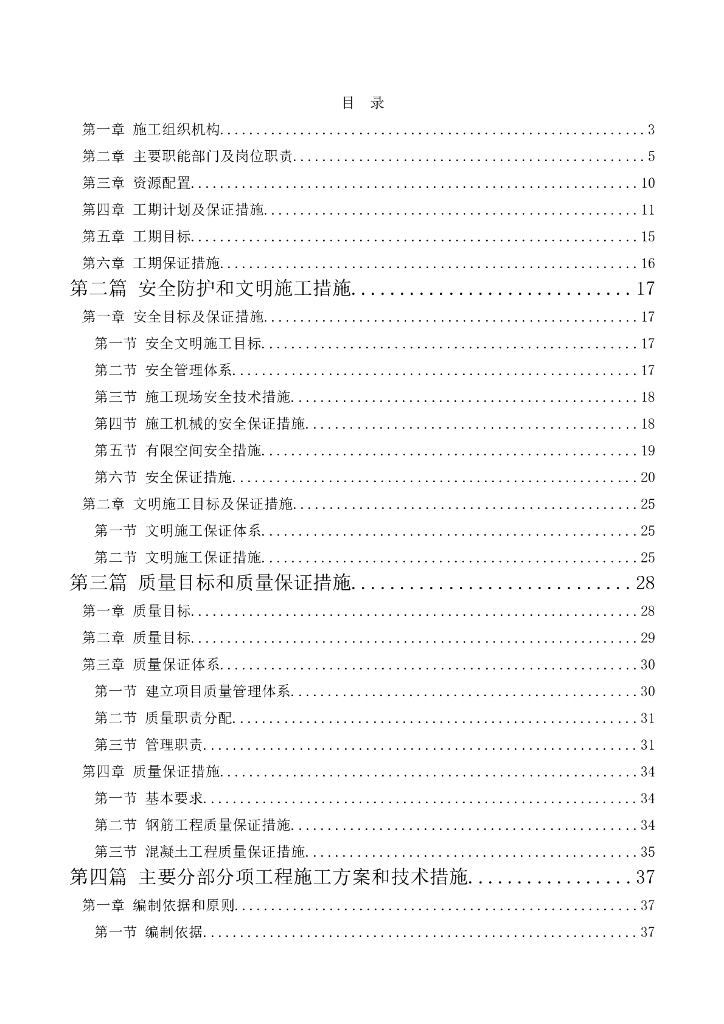 地下综合管廊技术标投标文件（word，190页）