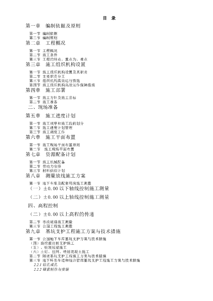 地下综合管廊、地下车库及公园工程综合施工组织设计