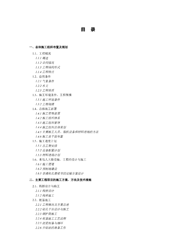 乐清湾2号桥投标施工组织设计（共217页）