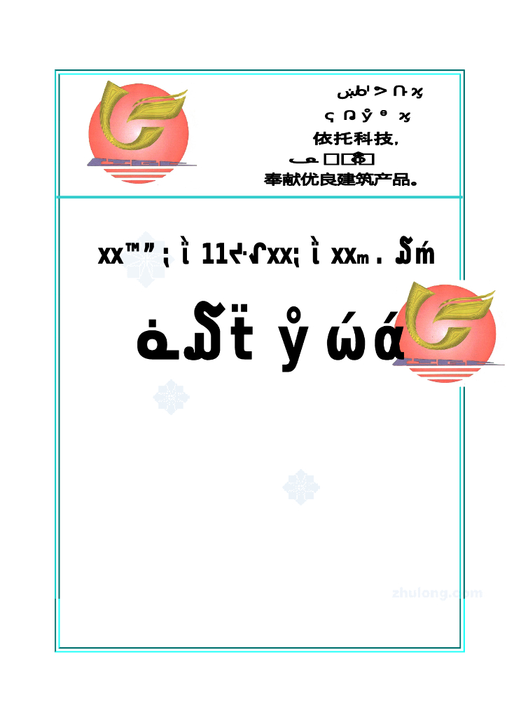 高速铁路某隧道工程实施性施工组织设计（Word版，共93页）