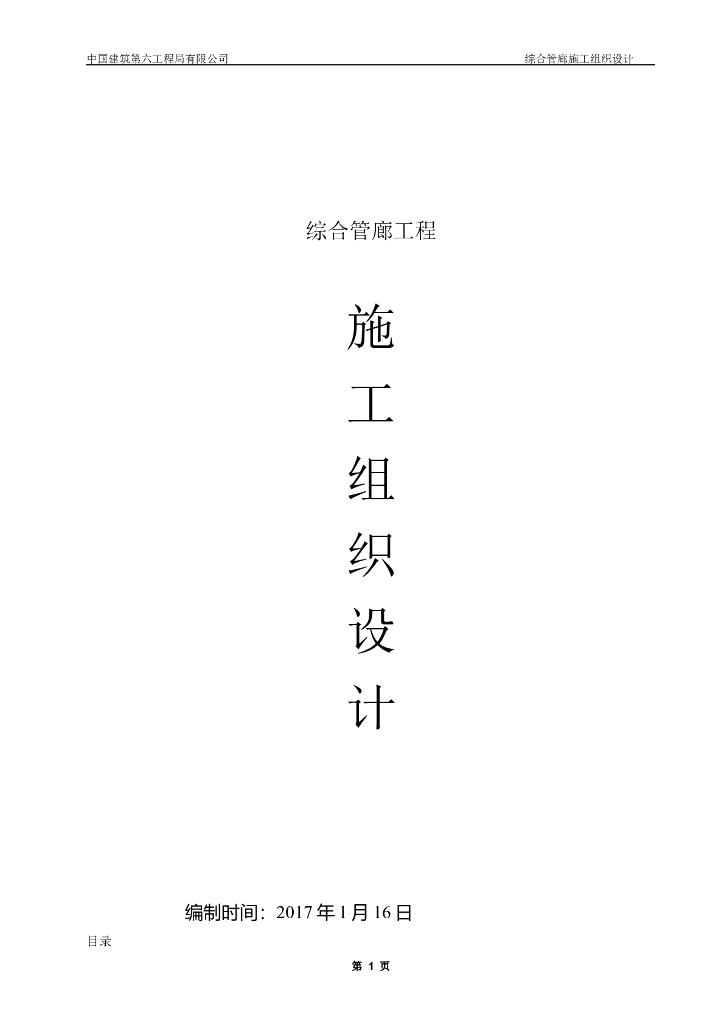 综合管廊工程施工组织设计（138页）