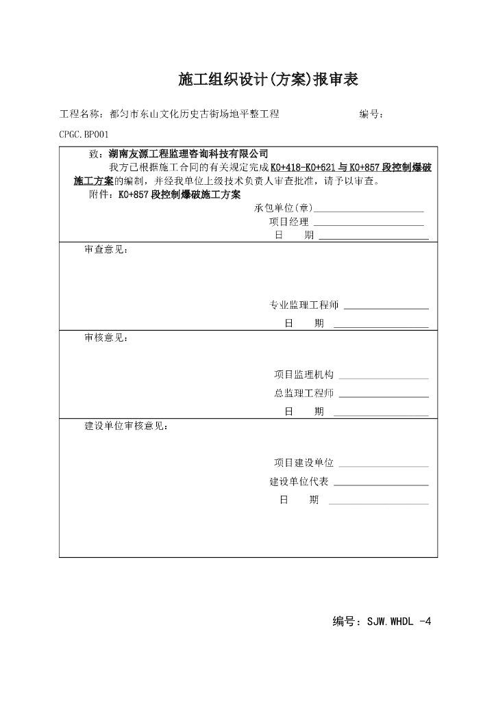 场平控制爆破设计方案修改(经专家论证)共57页