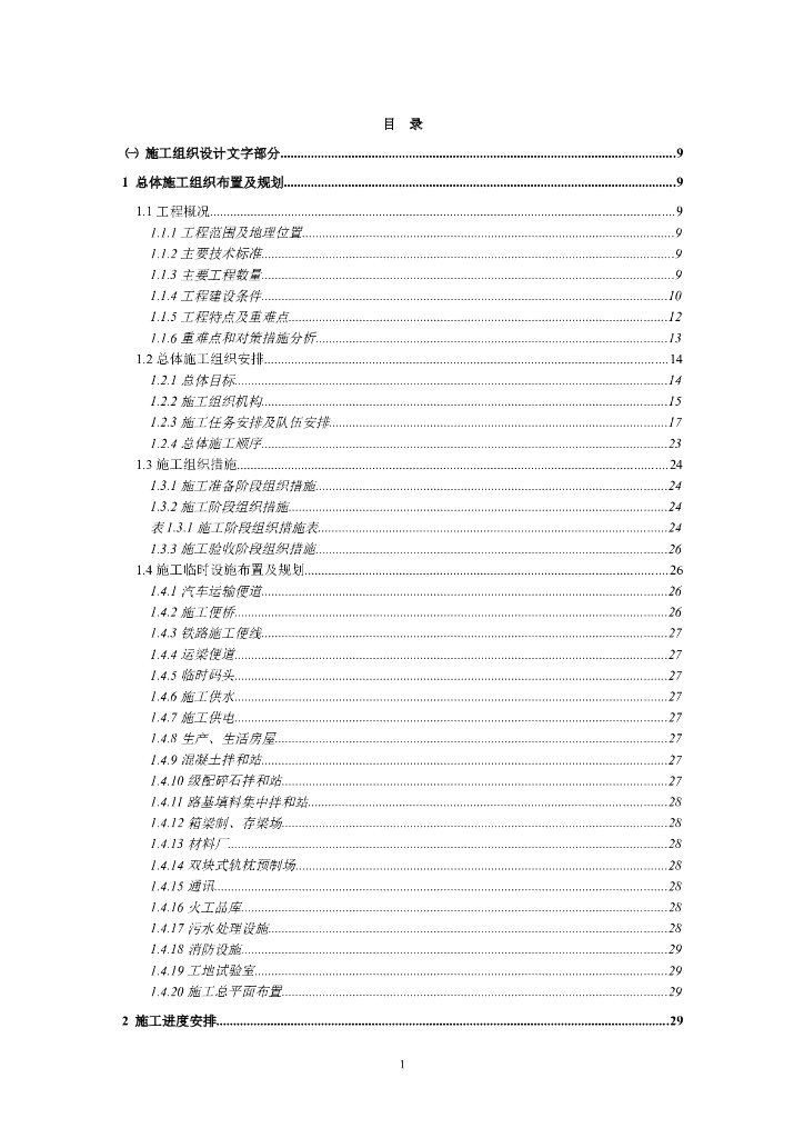 改建铁路湘桂线扩能改造工程XG-5标段施工组织设计（443页）