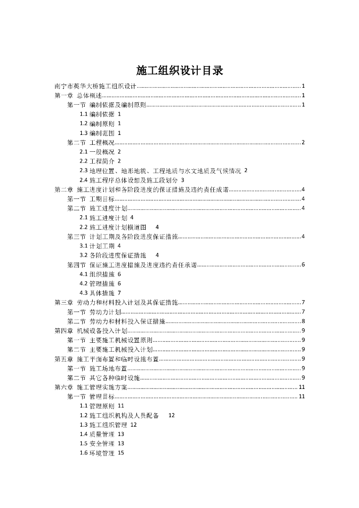 [南宁]悬索桥施工组织设计（图文并茂187页）