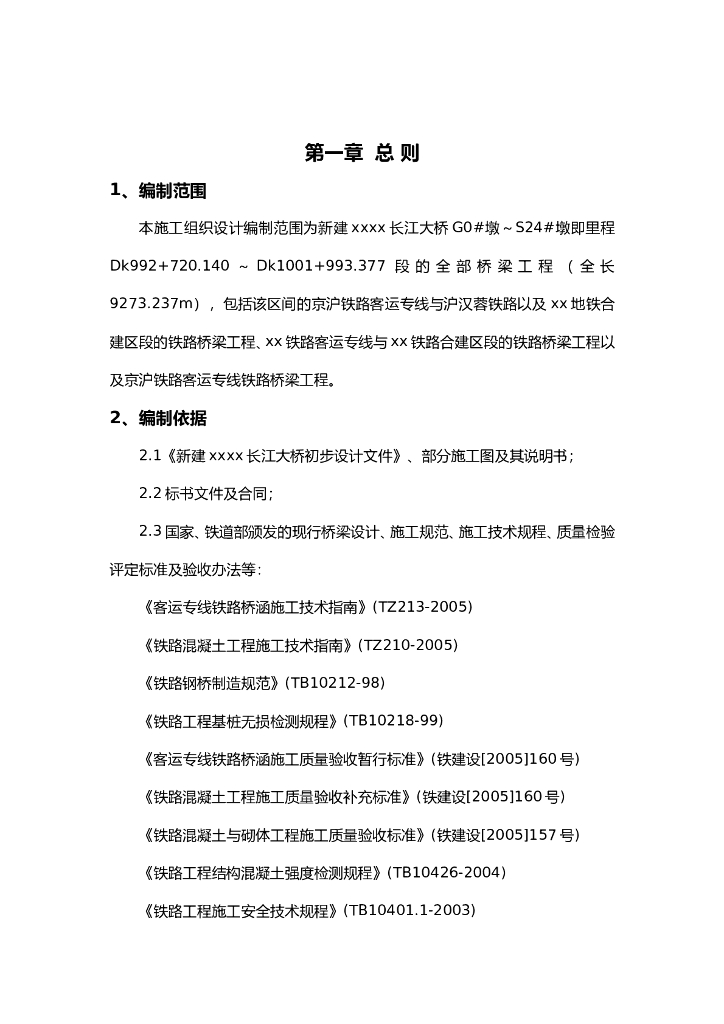 钢桁架拱桥施工组织设计（图文并茂181页）