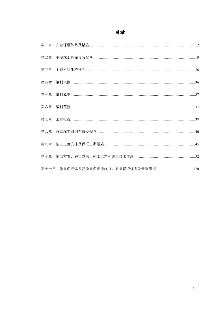 秦岭终南山特长公路隧道施工组织设计（共151页）