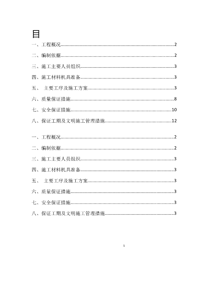 路灯施工方案