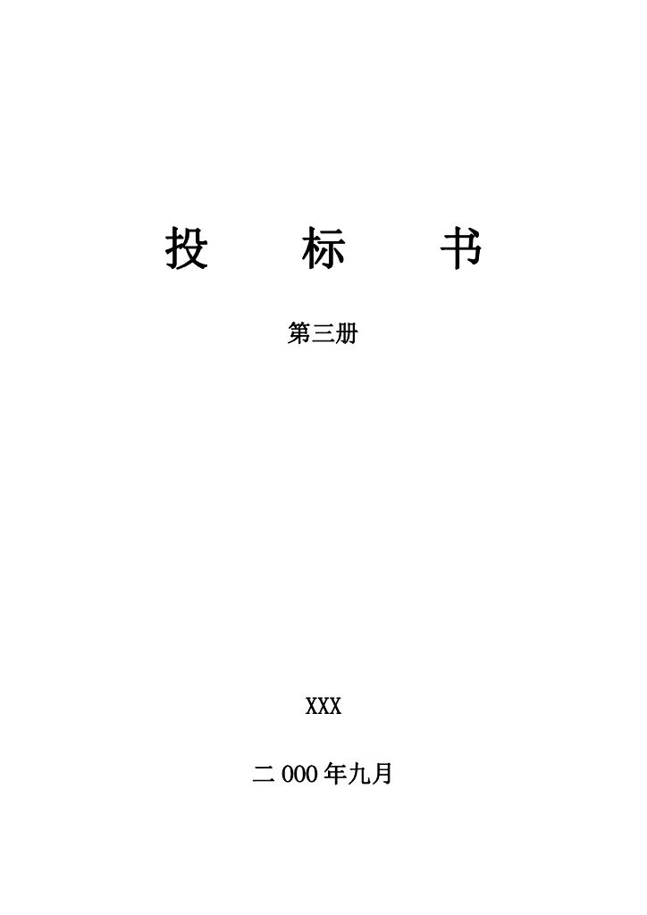 双层单柱双跨钢筋砼框架型地铁车站施工组织设计（PDF、word双版本，130页）