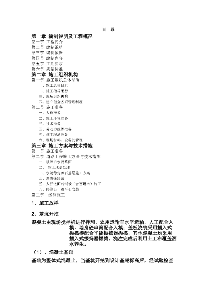 公路改建工程施工组织设计（word，116页）