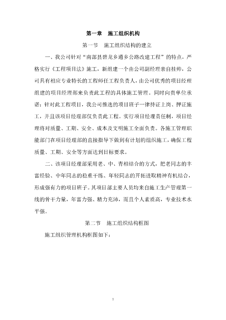 通乡公路改建工程施工组织设计（word与pdf双版本）