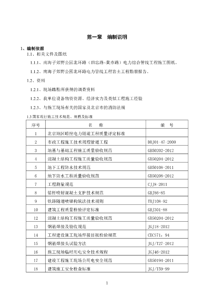 暗挖隧道施工组织设计（130页）