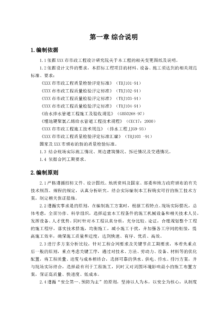 互通立交桥工程施工组织设计（158页）