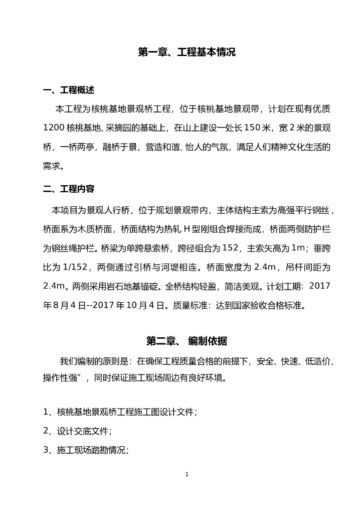 景观人行吊桥(悬索桥)施工组织设计
