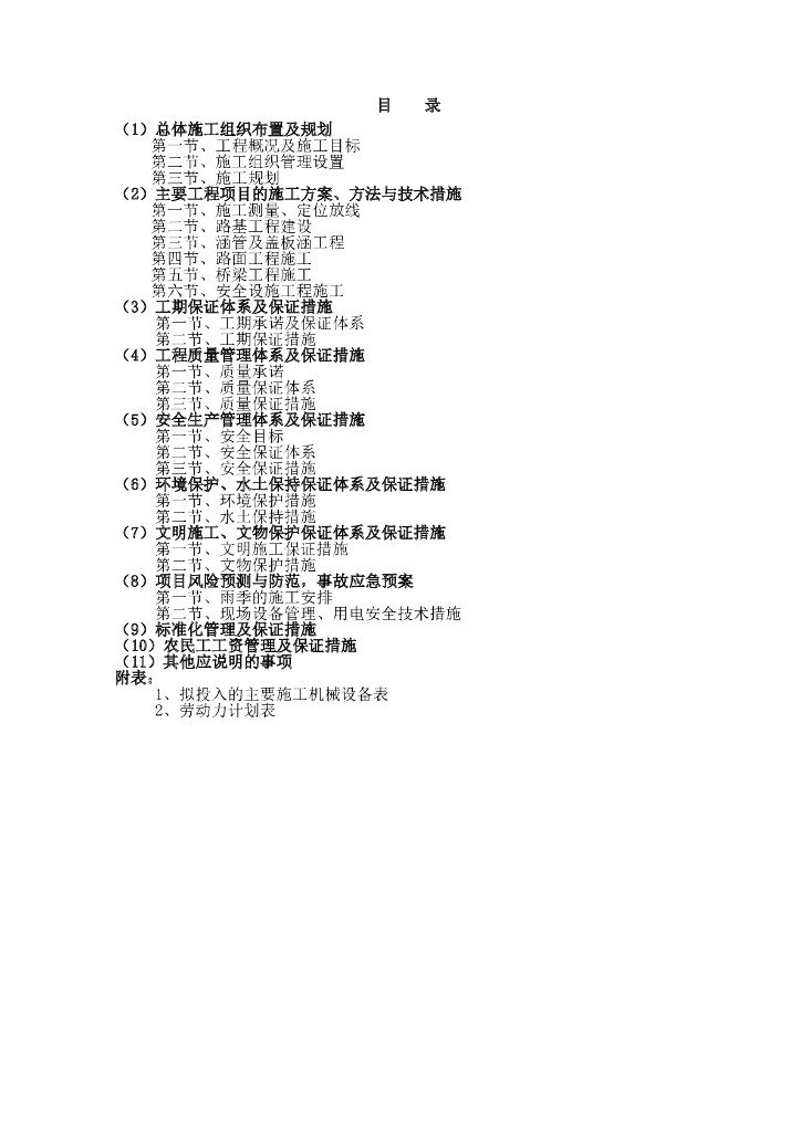 金厂河线筲箕凹桥施工组织设计（78页）