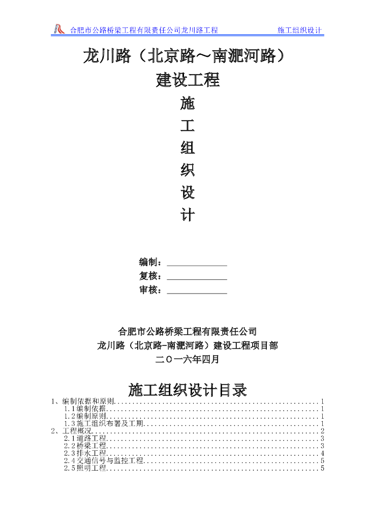 合肥市市政道桥施工组织设计（145页）