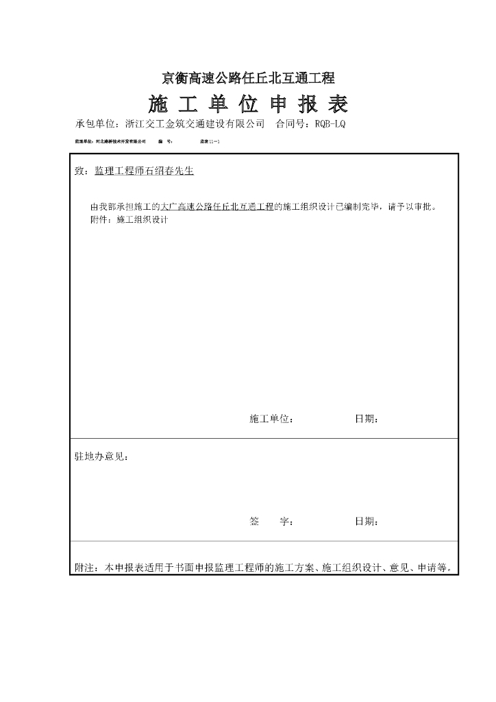 大广高速公路任丘北互通施工组织设计（121页）