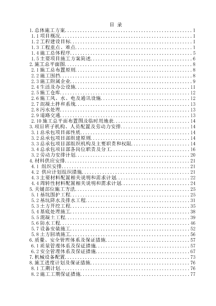 [山西]市政道路地下综合管廊工程施工组织设计（5条管廊）