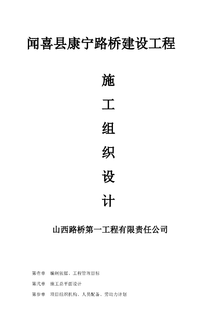 路桥建设工程施工组织设计