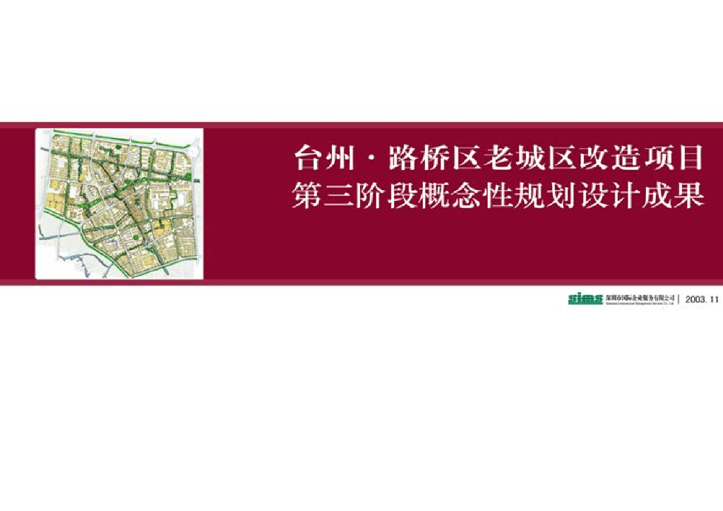 老城区路桥改造项目概念性规划设计（共133页）